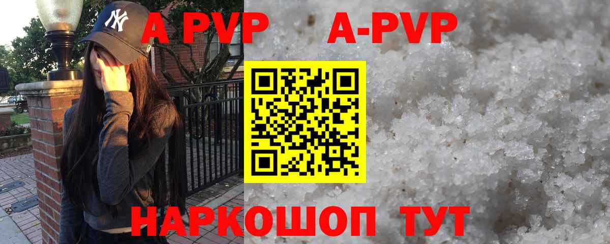 A PVP Crystall Сердобск