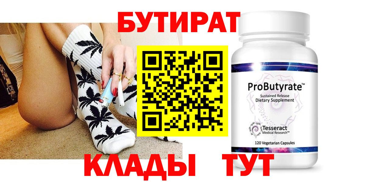 БУТИРАТ жидкий экстази Сердобск