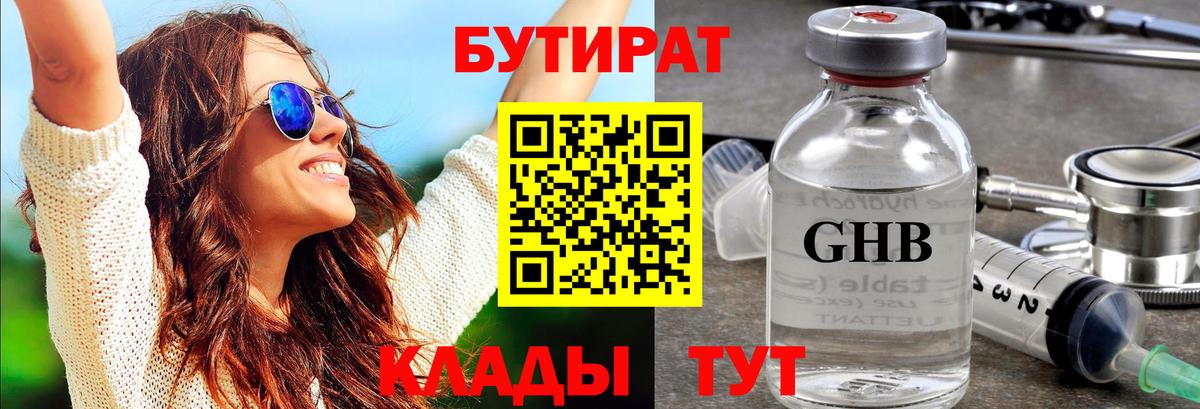 Сердобск  БУТИРАТ  Вход с VPN  БУТИРАТ BDO 