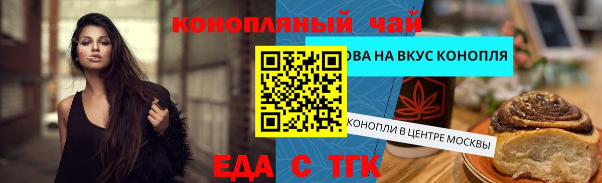 Еда ТГК конопля  Вход с VPN  Сердобск 