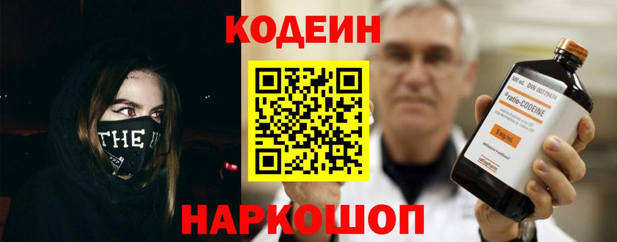 Кодеиновый сироп Lean напиток Lean (лин)  Вход с VPN  Сердобск 