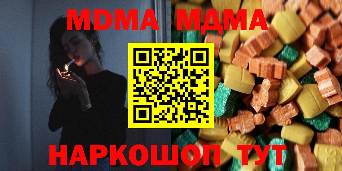 МДМА  Вход с VPN  Сердобск  МДМА Molly  МДМА crystal 