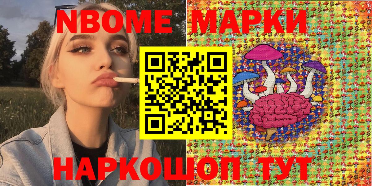 Марки N-bome 1,5мг Сердобск