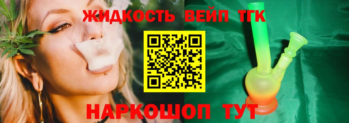 ТГК жижа Сердобск
